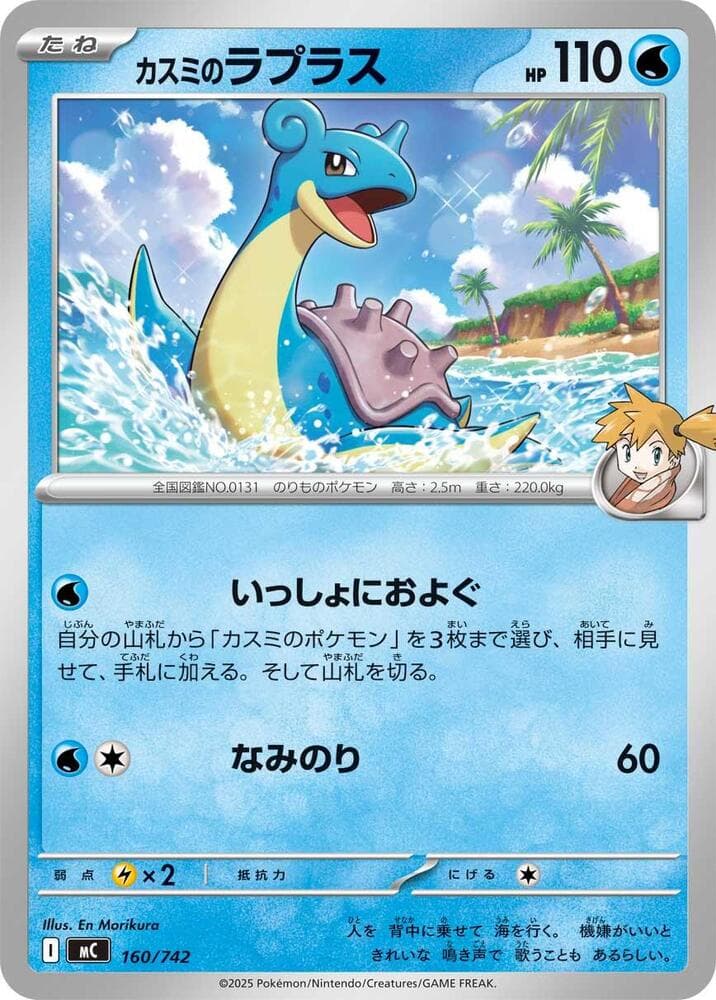 カスミのラプラス — изображение карты