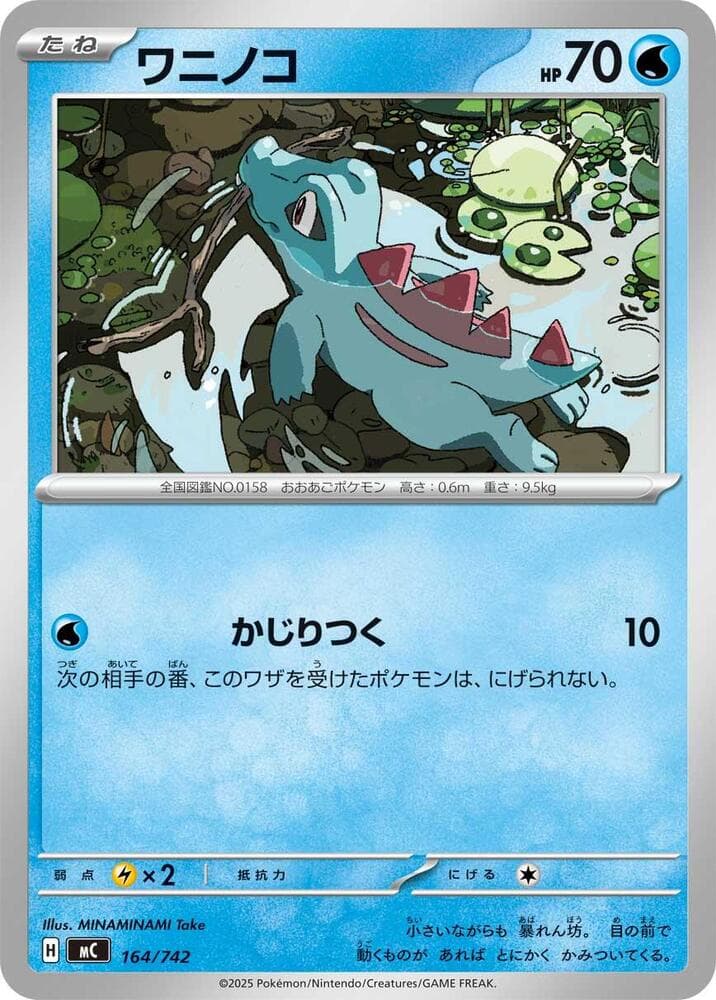 ワニノコ — изображение карты