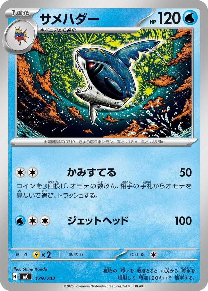 サメハダー — изображение карты