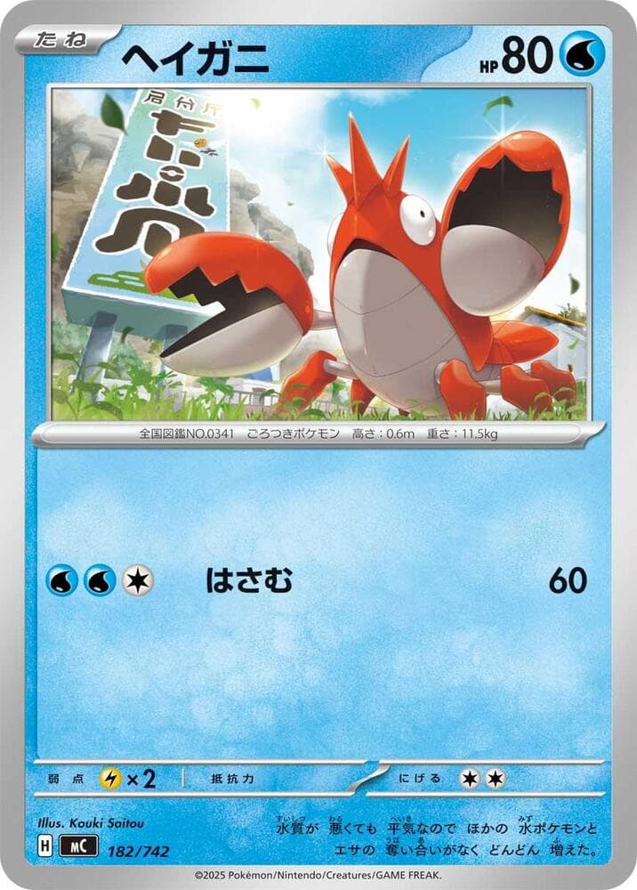 ヘイガニ — изображение карты