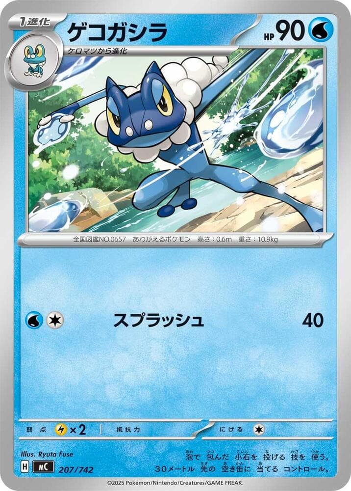 ゲコガシラ — изображение карты