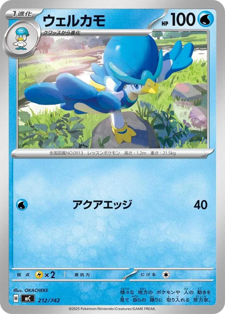 ウェルカモ — изображение карты
