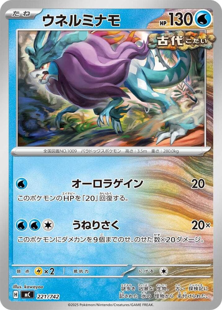 ウネルミナモ — изображение карты