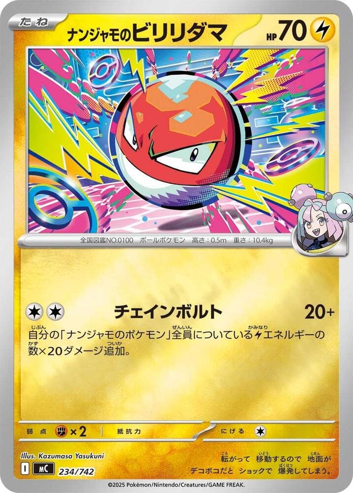 ナンジャモのビリリダマ — изображение карты