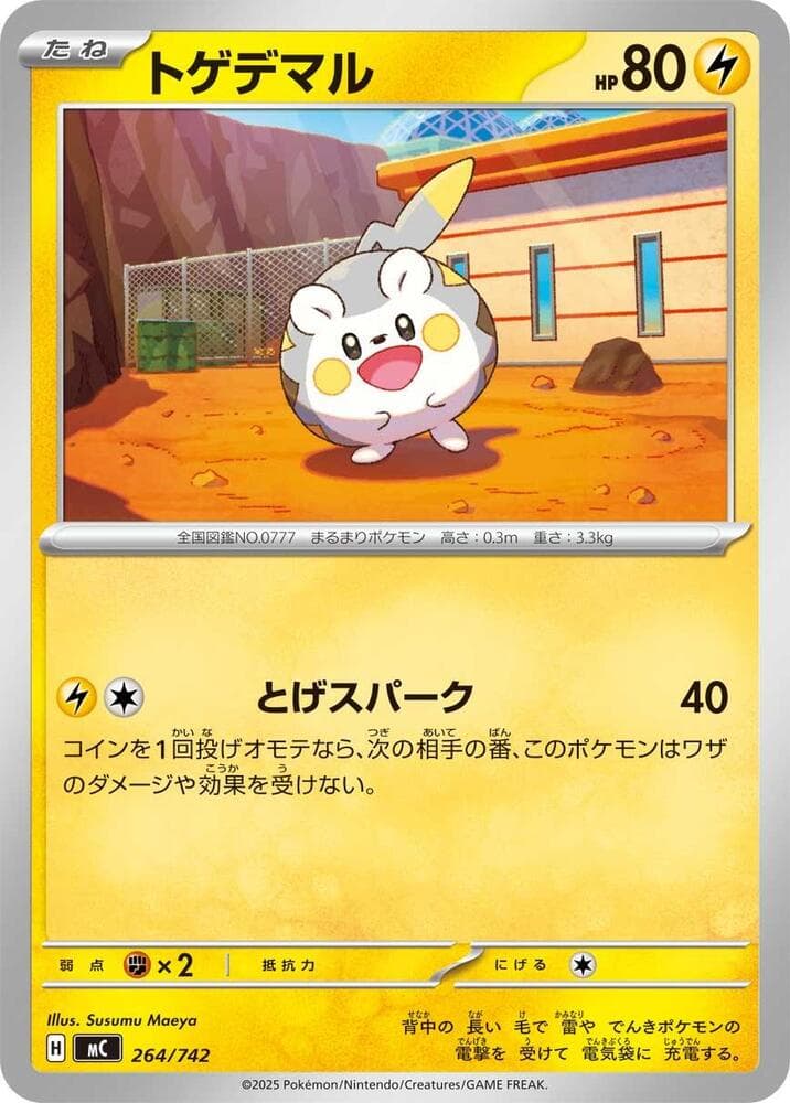 トゲデマル — изображение карты