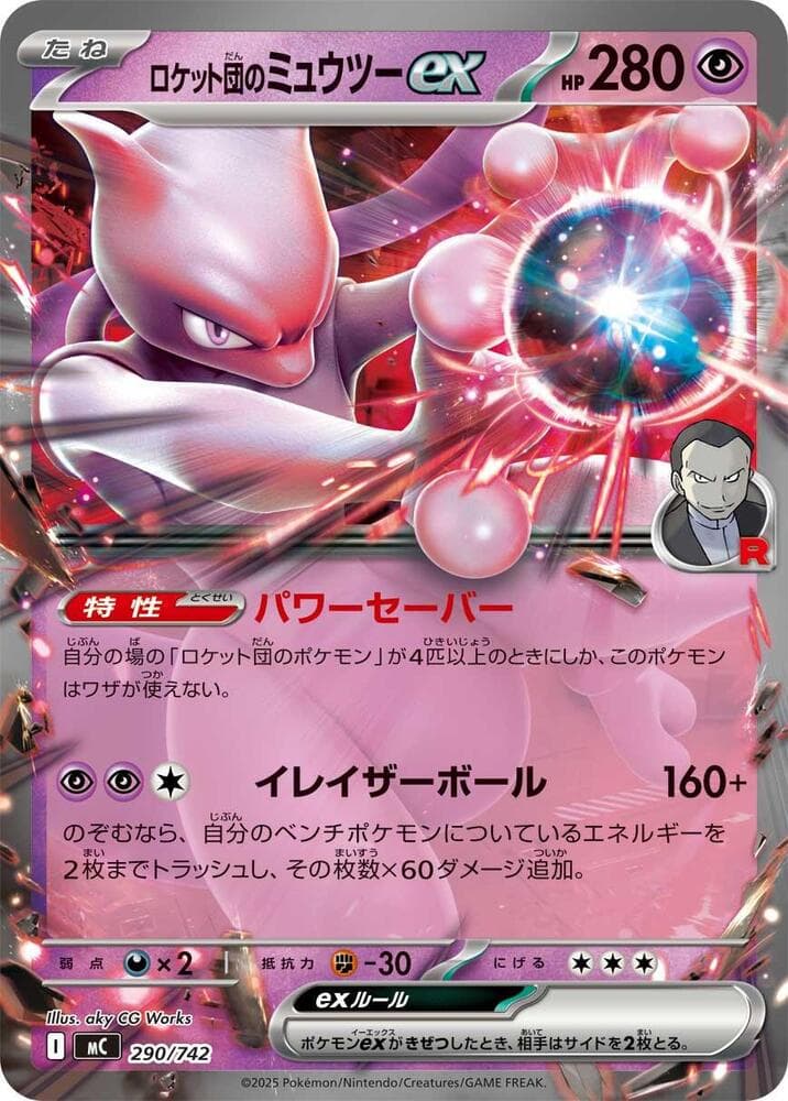 ロケット団のミュウツーex — изображение карты