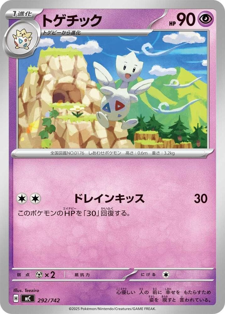 トゲチック — изображение карты