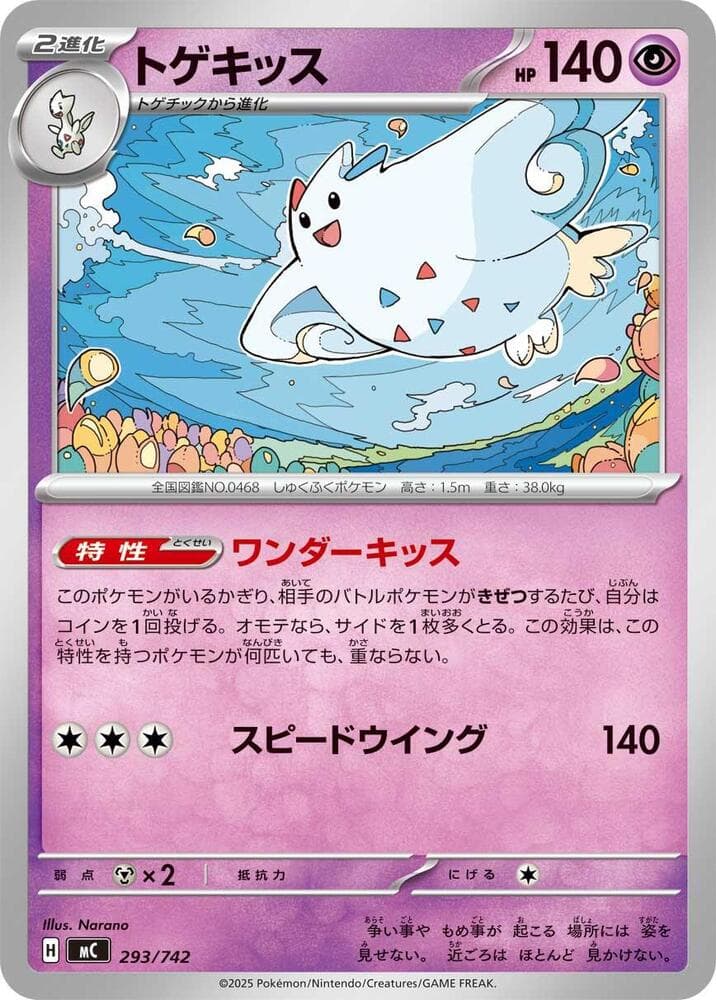 トゲキッス — изображение карты