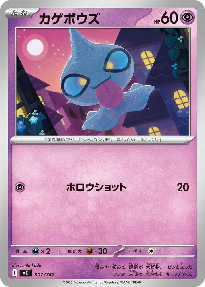 カゲボウズ — изображение карты
