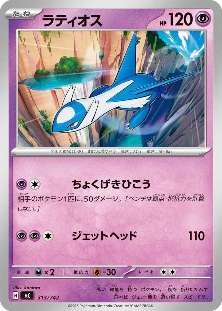 ラティオス — изображение карты