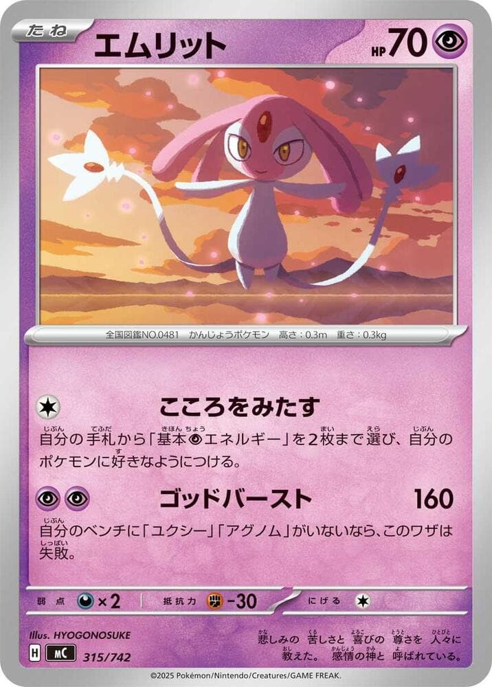 エムリット — изображение карты