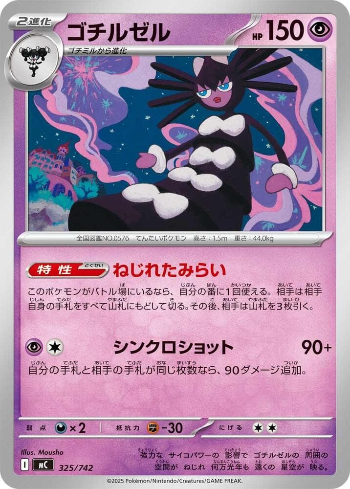ゴチルゼル — изображение карты