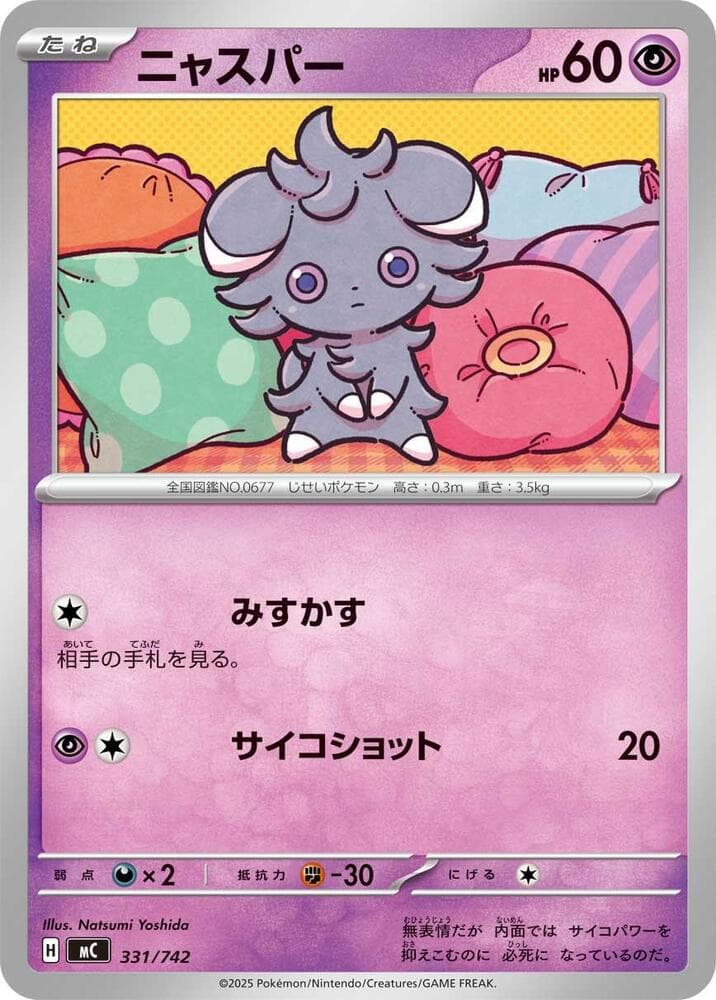 ニャスパー — изображение карты