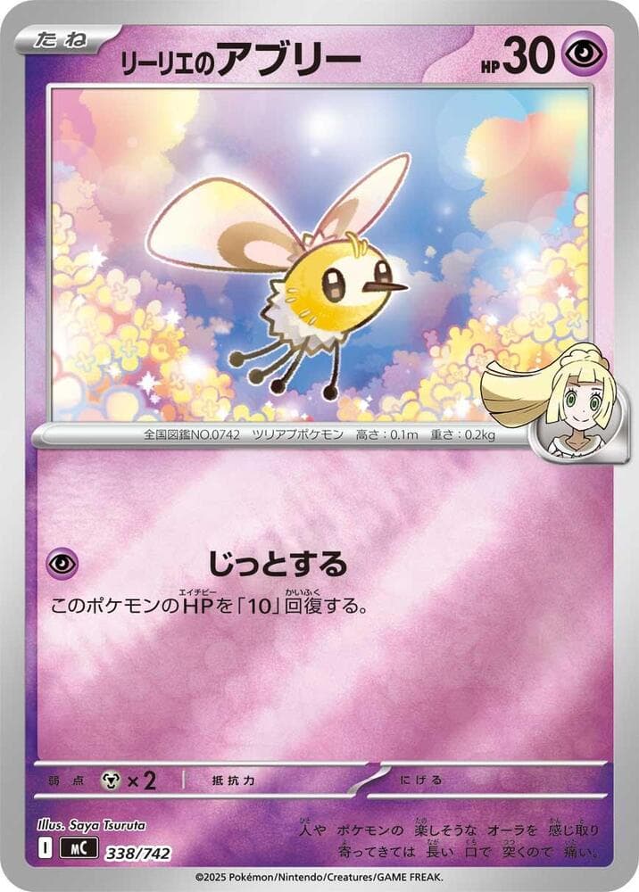 リーリエのアブリー — изображение карты