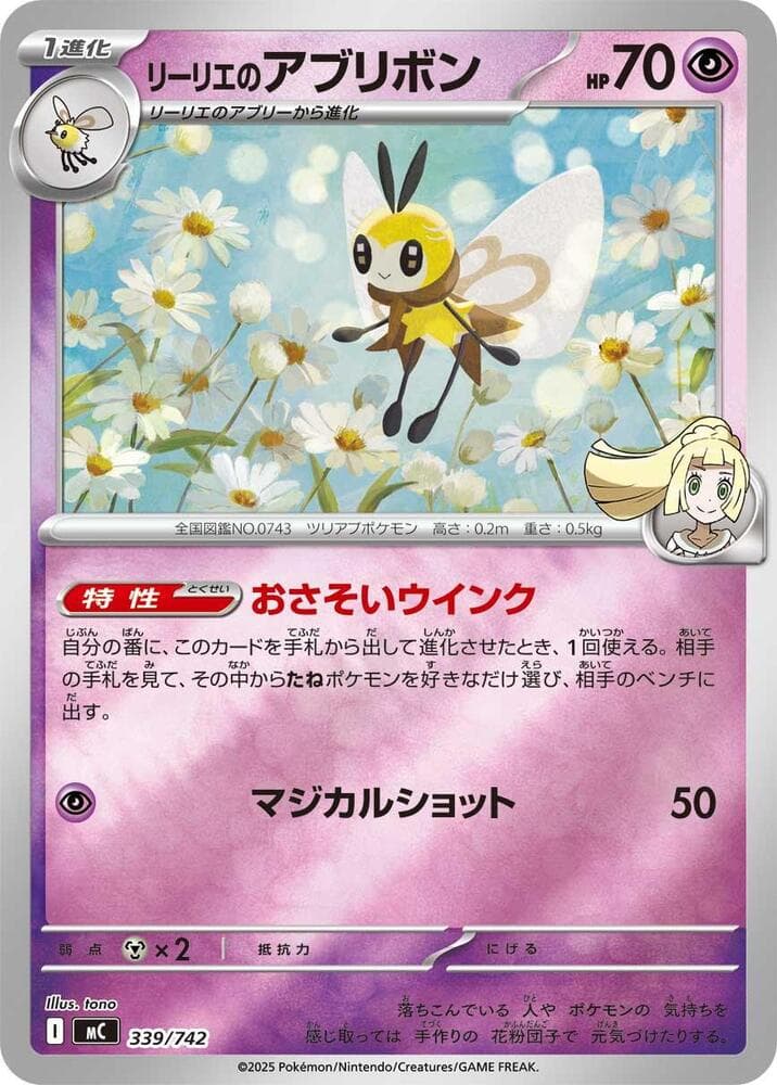 リーリエのアブリボン — изображение карты