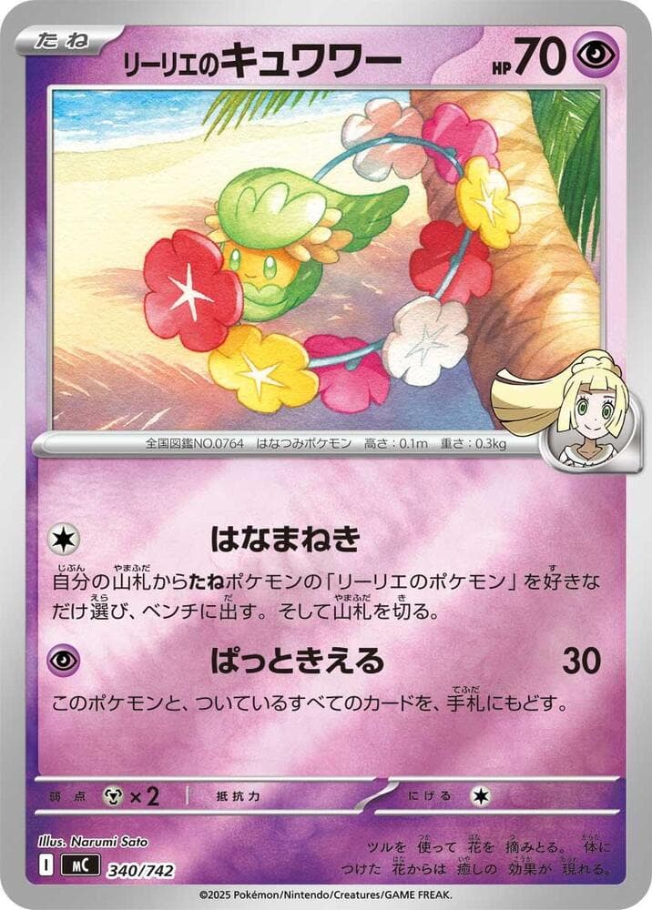 リーリエのキュワワー — изображение карты