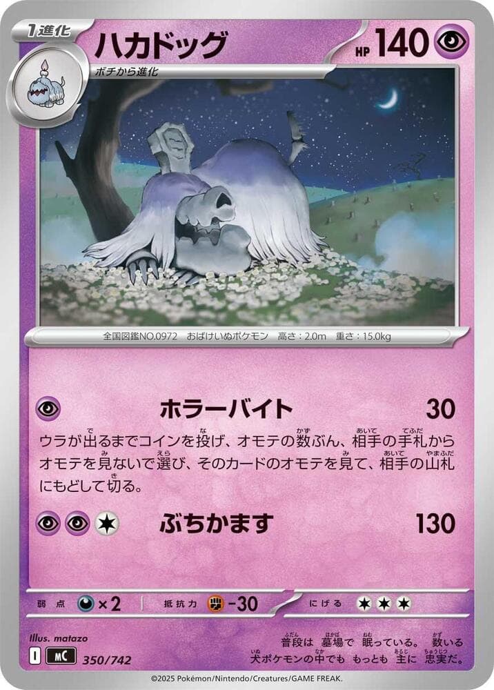 ハカドッグ — изображение карты