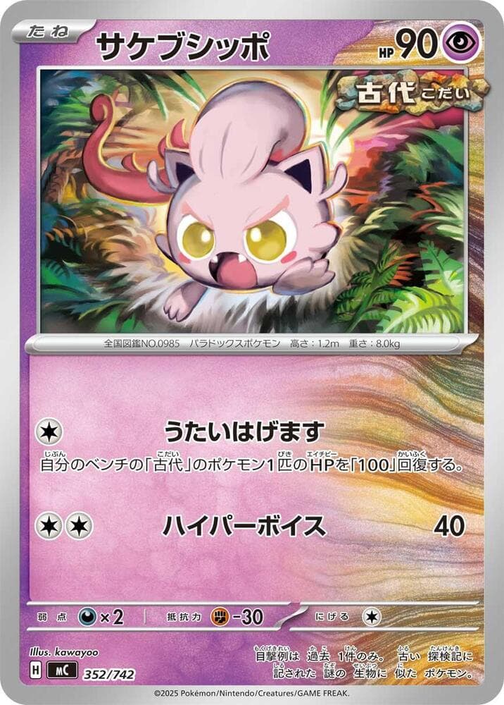 サケブシッポ — изображение карты