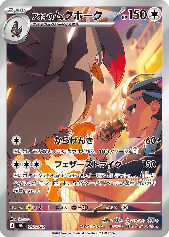 アオキのムクホーク — изображение карты