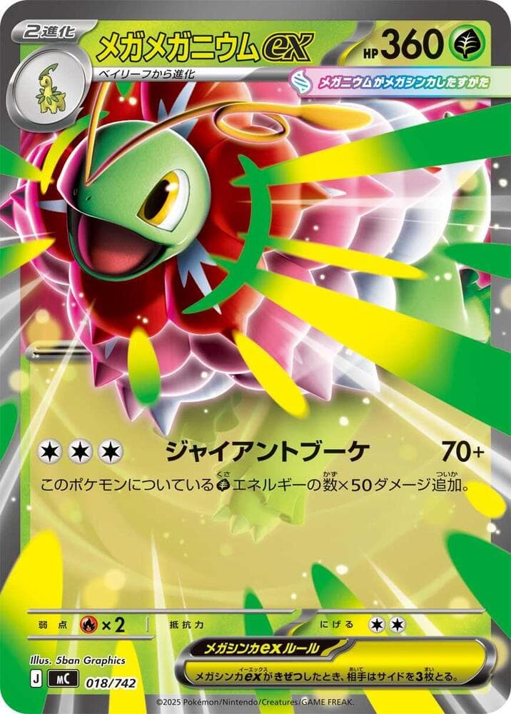 メガメガニウムex — изображение карты