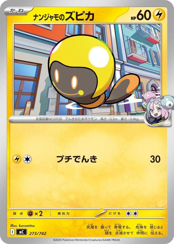 ナンジャモのズピカ — изображение карты