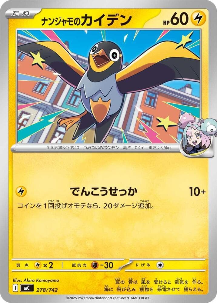 ナンジャモのカイデン — изображение карты