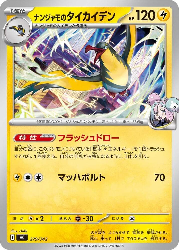 ナンジャモのタイカイデン — изображение карты