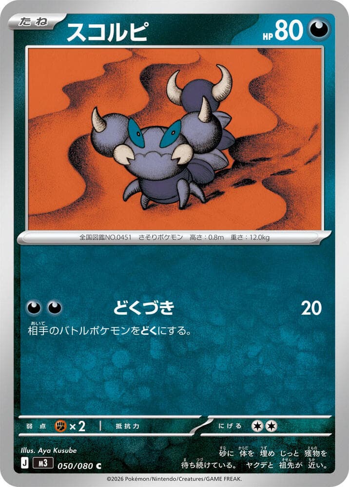スコルピ — изображение карты