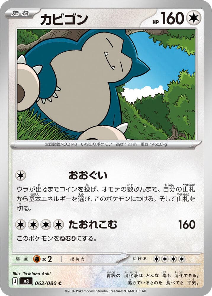 カビゴン — изображение карты