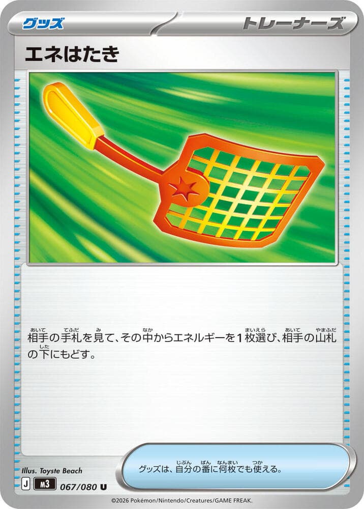 エネはたき — изображение карты