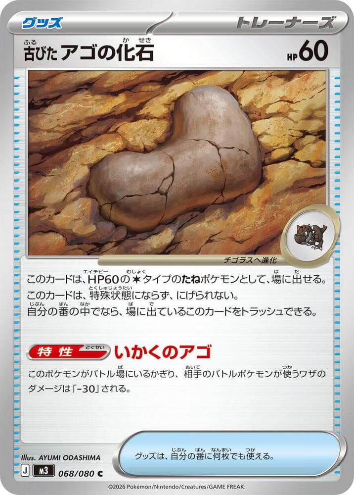 古びたアゴの化石 — изображение карты