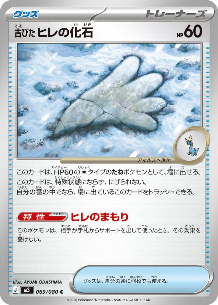 古びたヒレの化石 — изображение карты