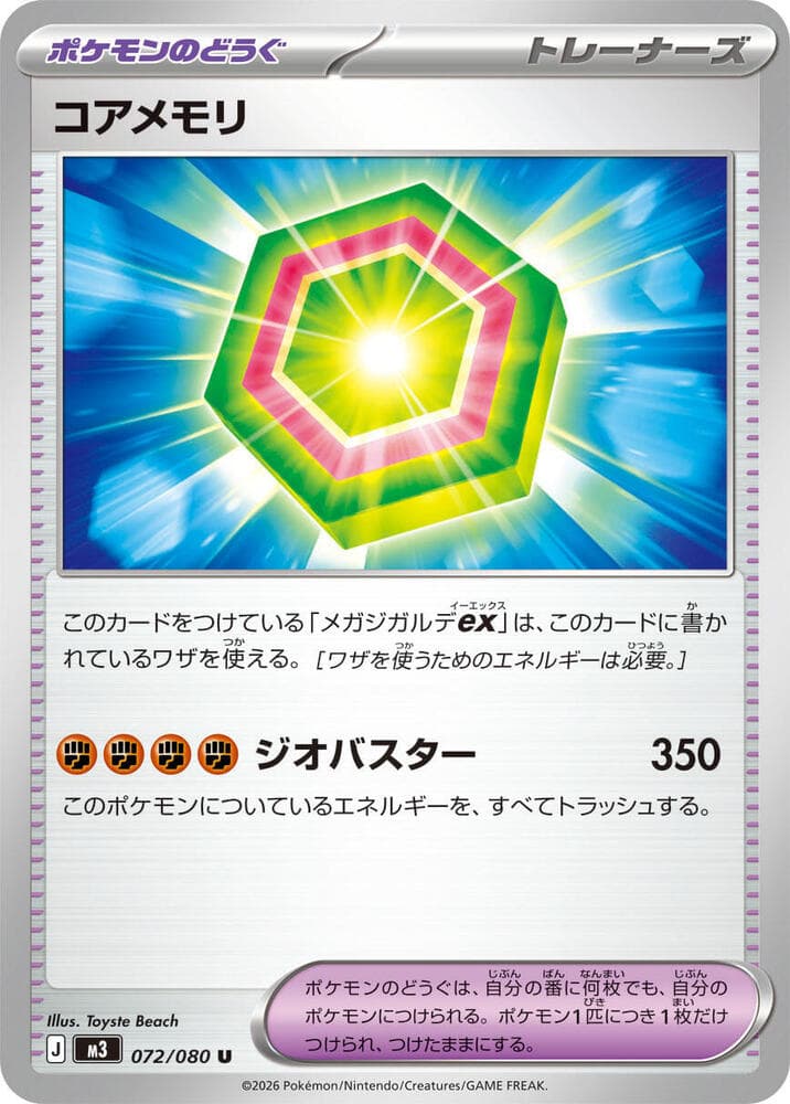 コアメモリ — изображение карты