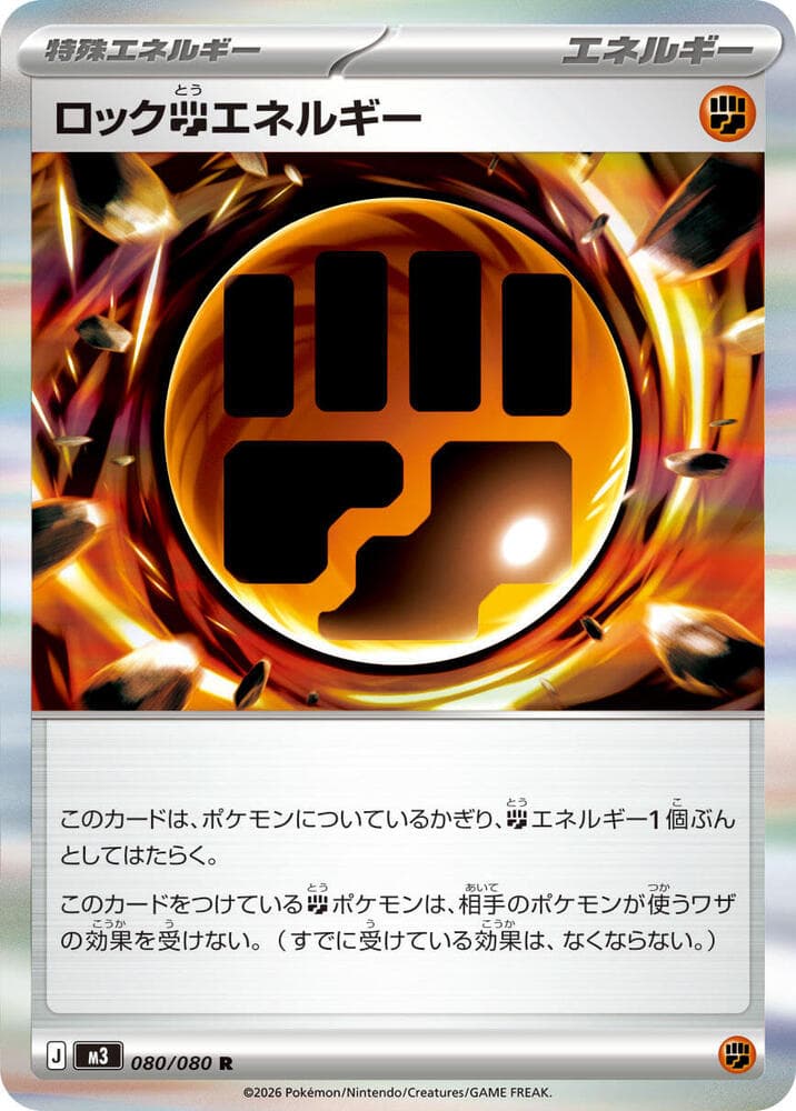ロック闘エネルギー — изображение карты