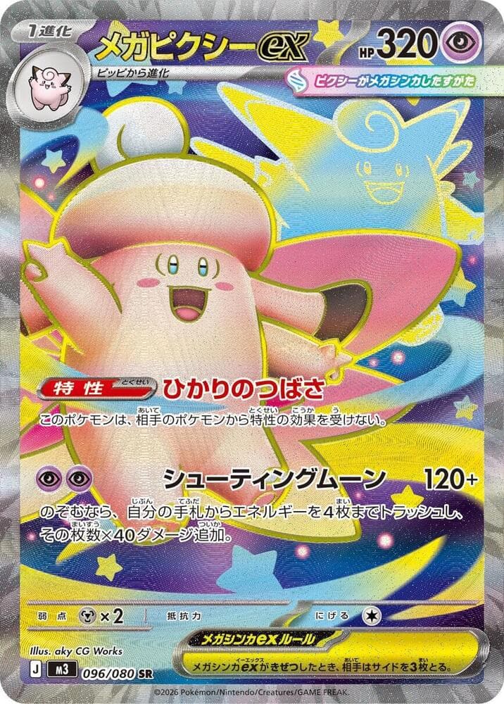 メガピクシーex — изображение карты