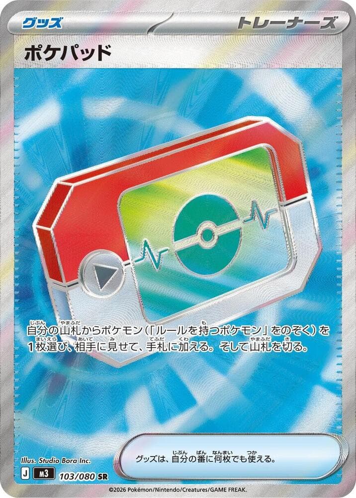 ポケパッド — изображение карты