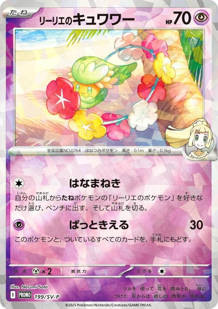 リーリエのキュワワー — изображение карты