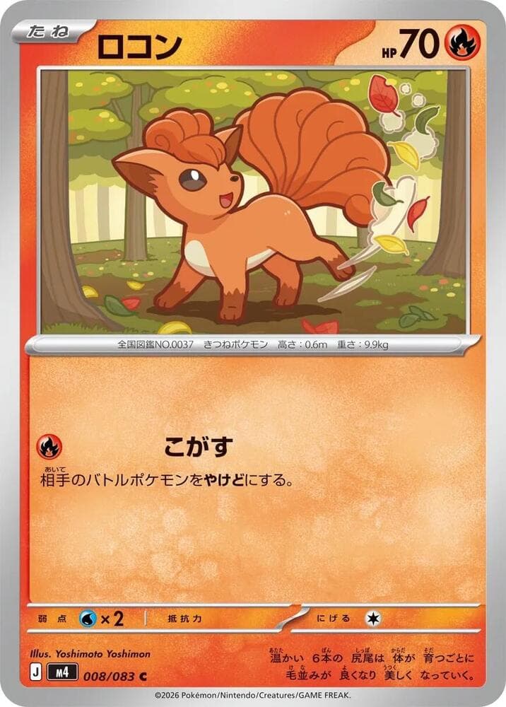 ロコン — изображение карты