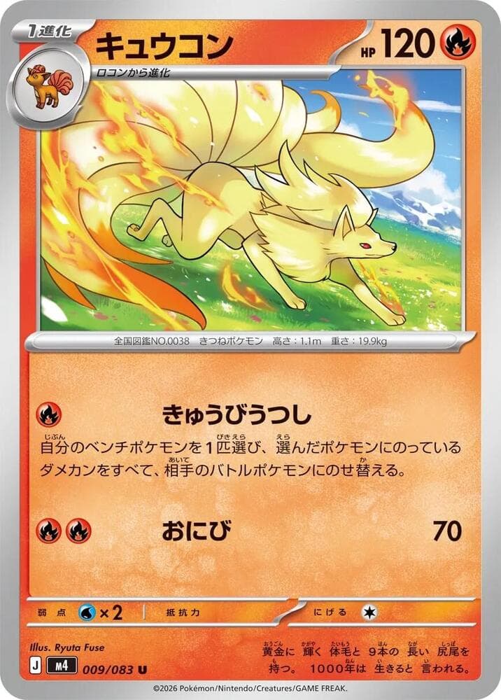 キュウコン — изображение карты