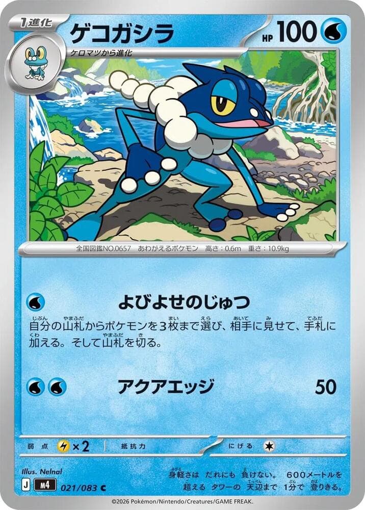 ゲコガシラ — изображение карты