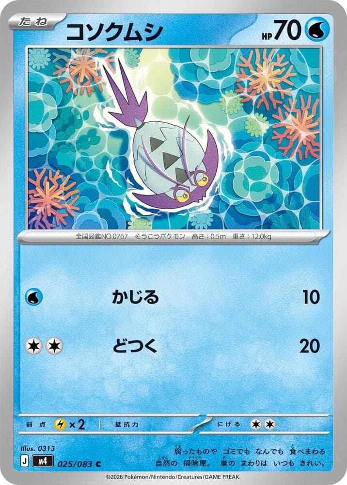コソクムシ — изображение карты