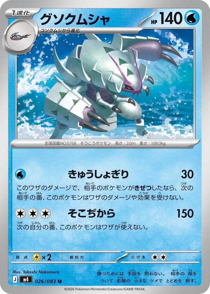 グソクムシャ — изображение карты