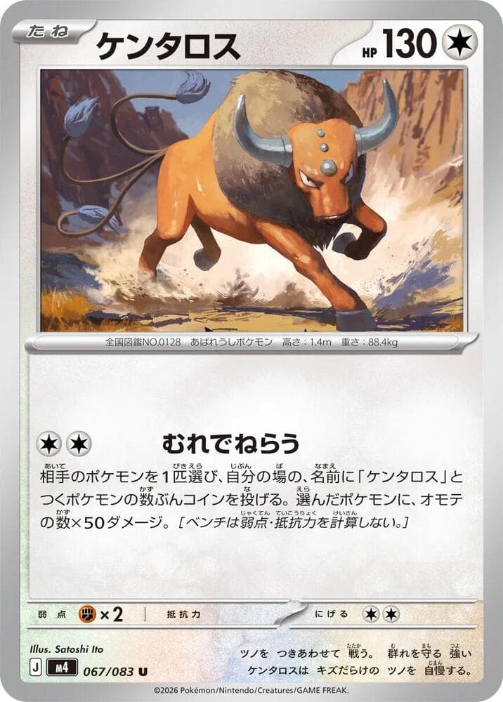 ケンタロス — изображение карты