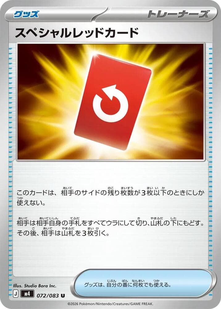 スペシャルレッドカード — изображение карты