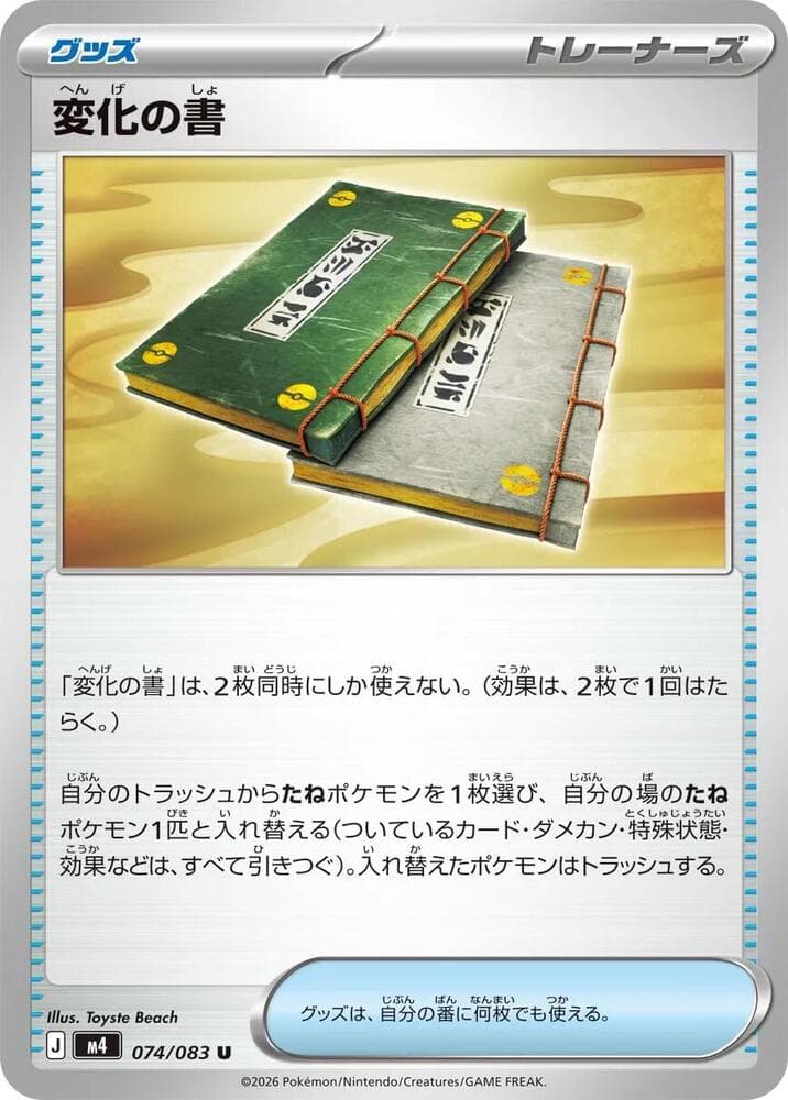 変化の書 — изображение карты