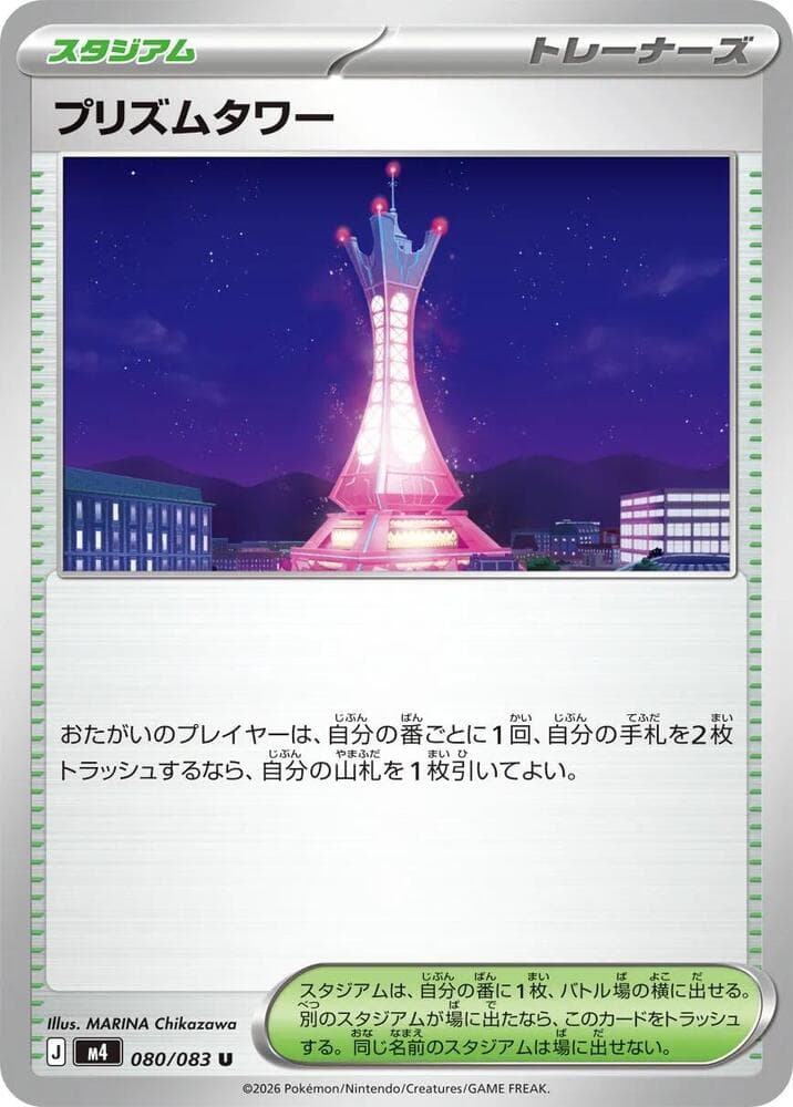 プリズムタワー — изображение карты