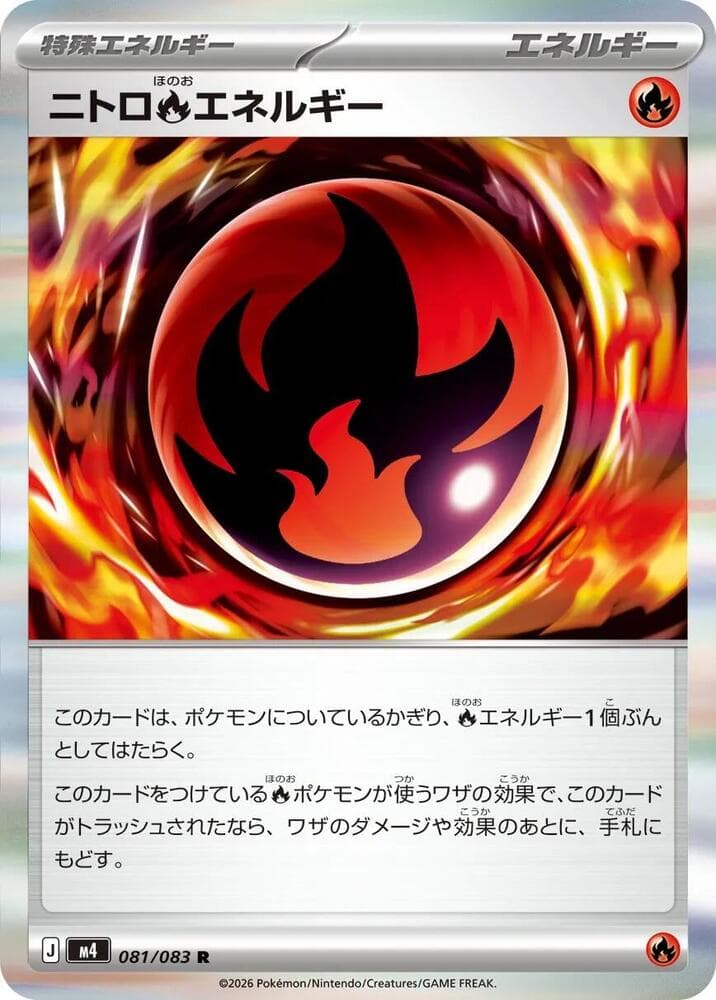 ニトロ炎エネルギー — изображение карты