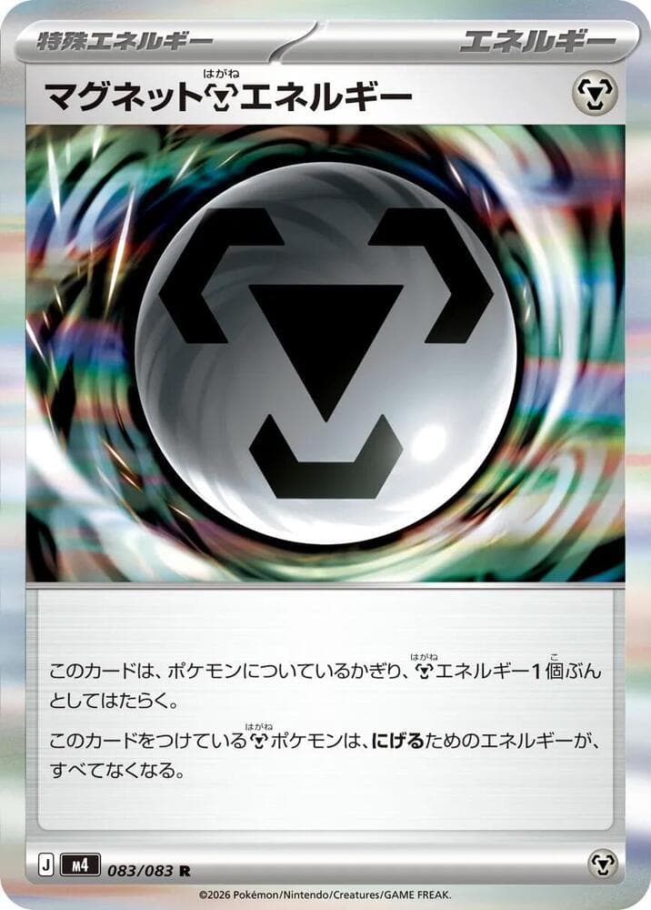 マグネット鋼エネルギー — изображение карты