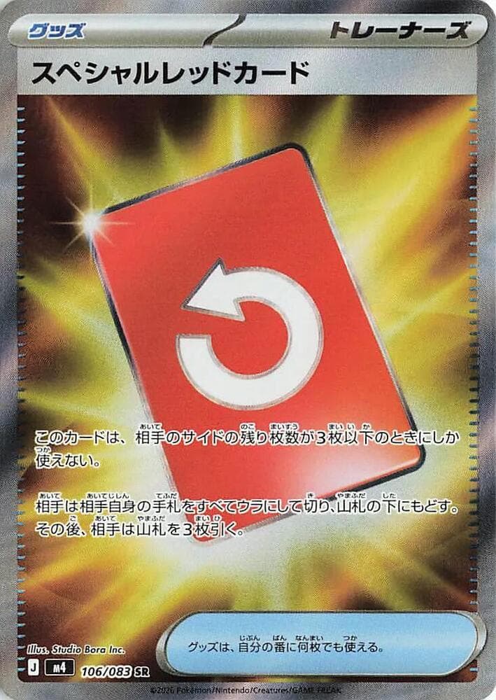 スペシャルレッドカード — изображение карты