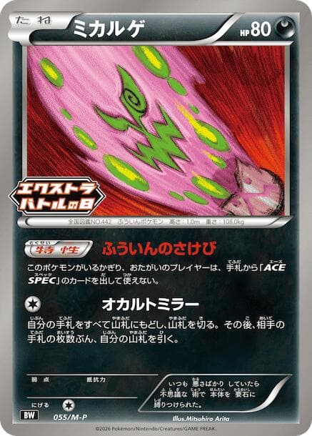 ミカルゲ — изображение карты